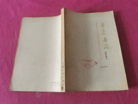 鲁迅书简（致曹靖华）