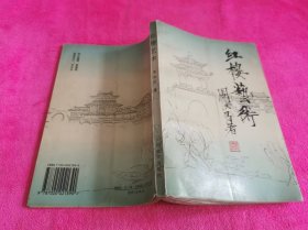 红楼艺术