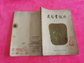 花鸟画技法