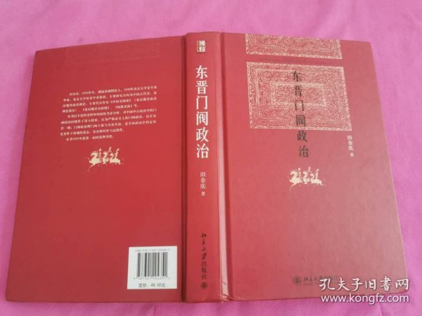 东晋门阀政治