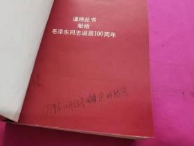 中国出了个毛泽东画卷 （1993年一版一印）