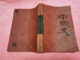 中国史