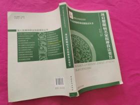 颈肩腰腿病名家按摩技法要旨    ( 2012年一版一印大字本)