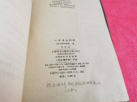 一条未走的路：弗罗斯特诗歌欣赏 （1988年一版一印插图本，仅印4500册）