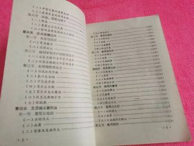 巨峰葡萄 （1988年一版一印）