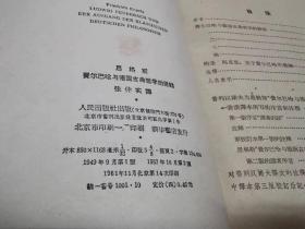 费尔巴哈与德国古典哲学的终结 （张仲实译）