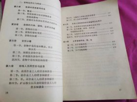 烹饪学     （688页厚书，有毛主席语录）