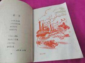 1959 上海民歌选  （有沈柔坚、陈秋草、张乐平、董天野等名画家精美彩色插图）