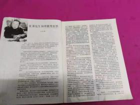 文物天地 1987年第3期  有纪念夏鼐先生考古事业专题等