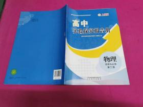 高中实验探究报告册 物理 选择性必修 第三册 （配人教版）