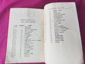 阿拉伯-伊斯兰文化史  第二册 ：近午时期（一）        （1990年一版一印，仅印2千册）