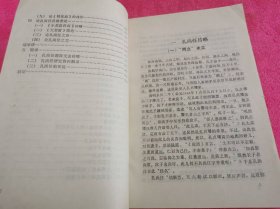 孔尚任评传 （1991年一版一印，仅印3千册）
