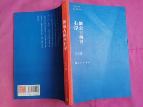 茅盾文学奖获奖作品全集28：额尔古纳河右岸