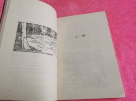 一条未走的路：弗罗斯特诗歌欣赏 （1988年一版一印插图本，仅印4500册）