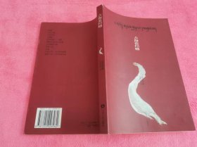 走进西藏：古海蓝经幡 （作者签名本）