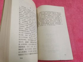 孔尚任评传 （1991年一版一印，仅印3千册）