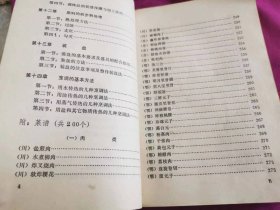 烹饪学     （688页厚书，有毛主席语录）