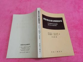 苏联是社会主义国家吗