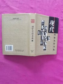 周作人小品文全集 （下）