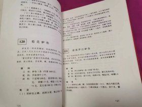 中国名菜谱.福建风味