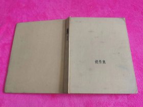 娟秀集：程十发仕女作品选