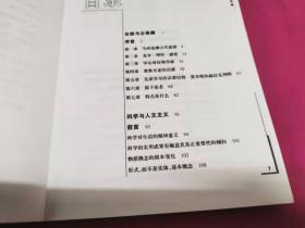 诺贝尔得主科学丛书：自然与古希腊  （2002年一版一印，仅印3千册）