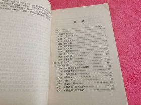 孔尚任评传 （1991年一版一印，仅印3千册）