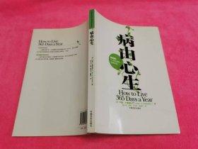 病由心生 （2007年一版一印）