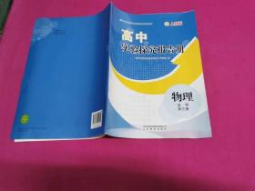 高中实验探究报告册 物理必修 第三册 （配人教版）