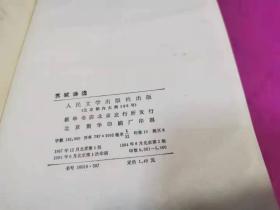 中国古典文学读本丛书：苏轼诗选  （精装本）