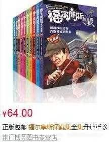 福尔摩斯探案集（升级版） 10册全