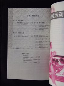 体育与健康（高中全一册）