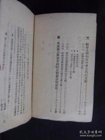共产党宣言 （1946年6月华北新华书店出版，土纸本。西安电子科技大学旧藏）