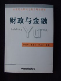 財(cái)政與金融