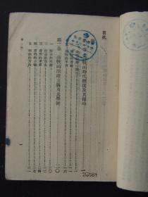 商鞅评传（1945年2月重庆第一版）