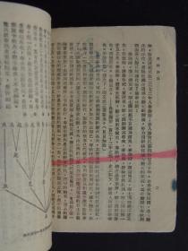 商鞅评传（1945年2月重庆第一版）