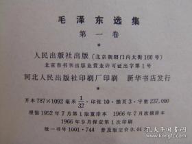 毛泽东选集 1-4卷 （1966年9月印刷，每册出版印刷时间见下图 ，红塑皮 ）