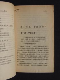 中国共产党党章教材（1948年6月初版）