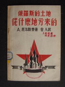俄罗斯的土地从什么地方来的