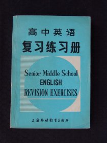 高中英語復(fù)習(xí)練習(xí)冊