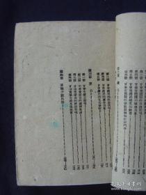 抗战中的甘宁青 上下册 （1941年西北研究社，土纸本）