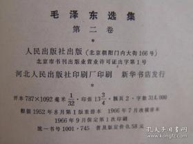 毛泽东选集 1-4卷 （1966年9月印刷，每册出版印刷时间见下图 ，红塑皮 ）