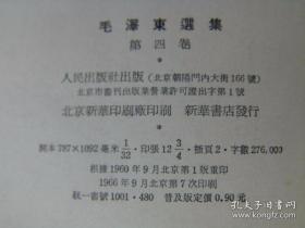 毛泽东选集 1-4卷 （1966年9月印刷，每册出版印刷时间见下图 ，红塑皮 ）