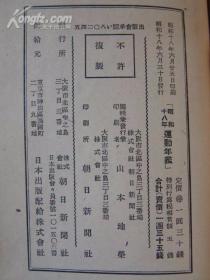 运动年鉴（1943年日文版）