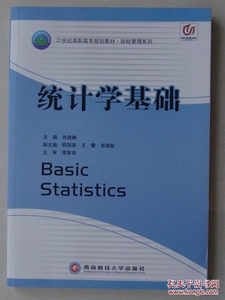 统计学基础