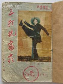 三打祝家庄（剧本）