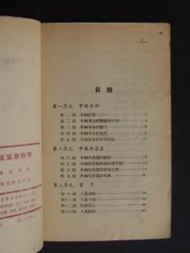 中国共产党党章教材（1948年6月初版）