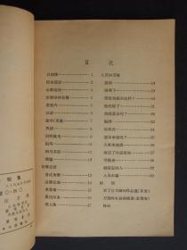 刃锋木刻集（1949年6月开明书店四版）F