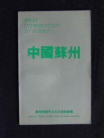 中国苏州