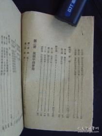 抗战中的甘宁青 上下册 （1941年西北研究社，土纸本）